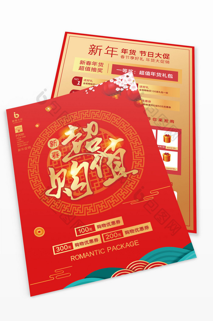 新春春节新年促销单模板图片图片