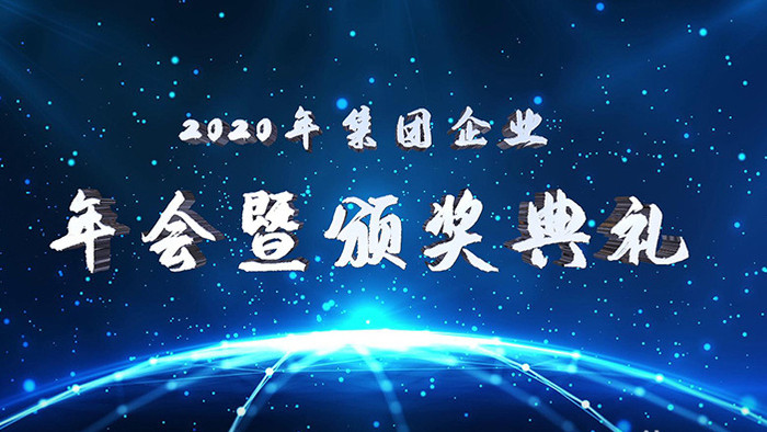 震撼大气科技感年会颁奖盛典AE模板