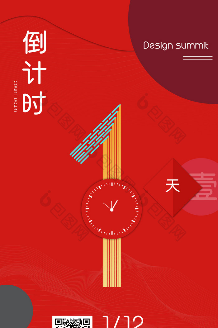 跨年红色倒计时1系列动态海报设计