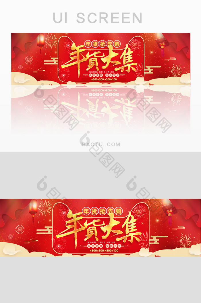 扁平风红色喜庆年货节促销banner