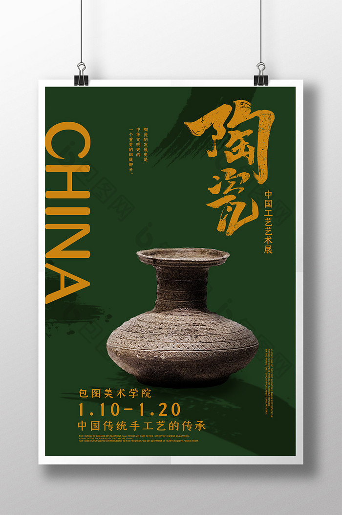 创意简约绿色陶瓷展览邀请海报