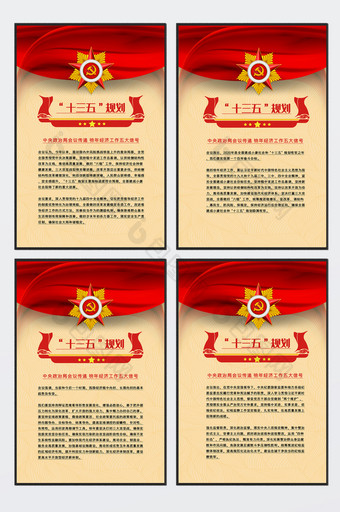 高端红绸创意十三五计划宣传四件套图片