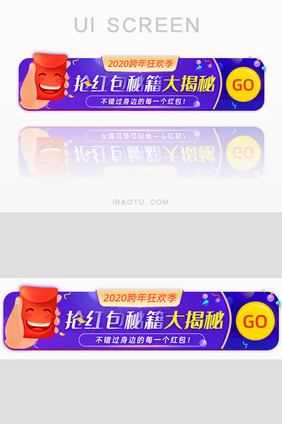 跨年狂欢季抢红包攻略盛典胶囊banner