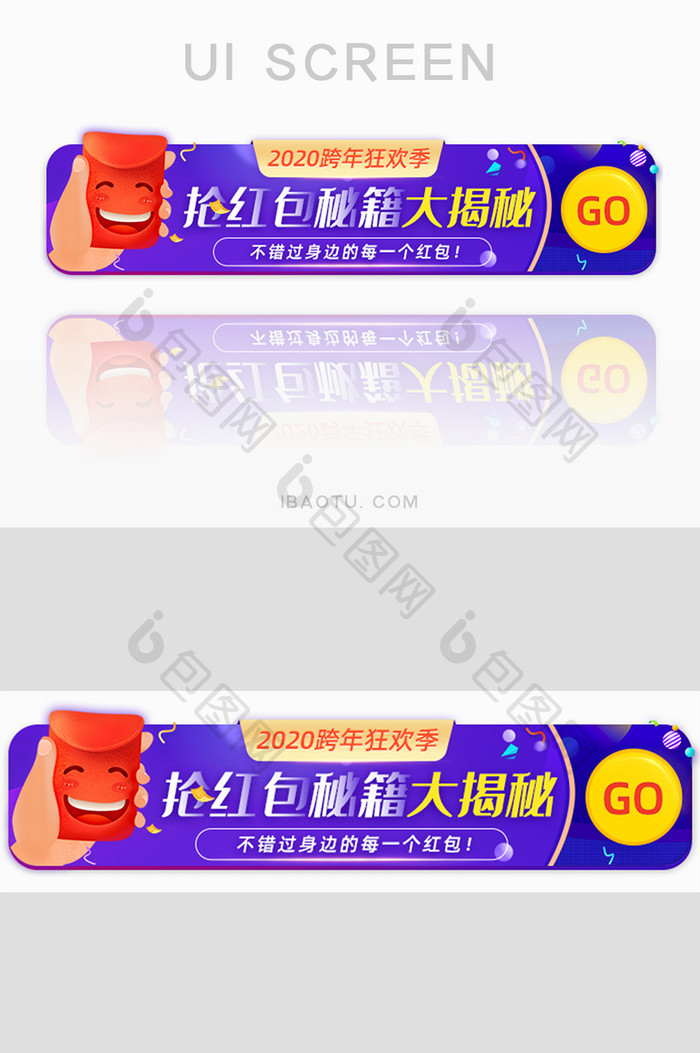 跨年狂欢季抢红包攻略盛典胶囊banner