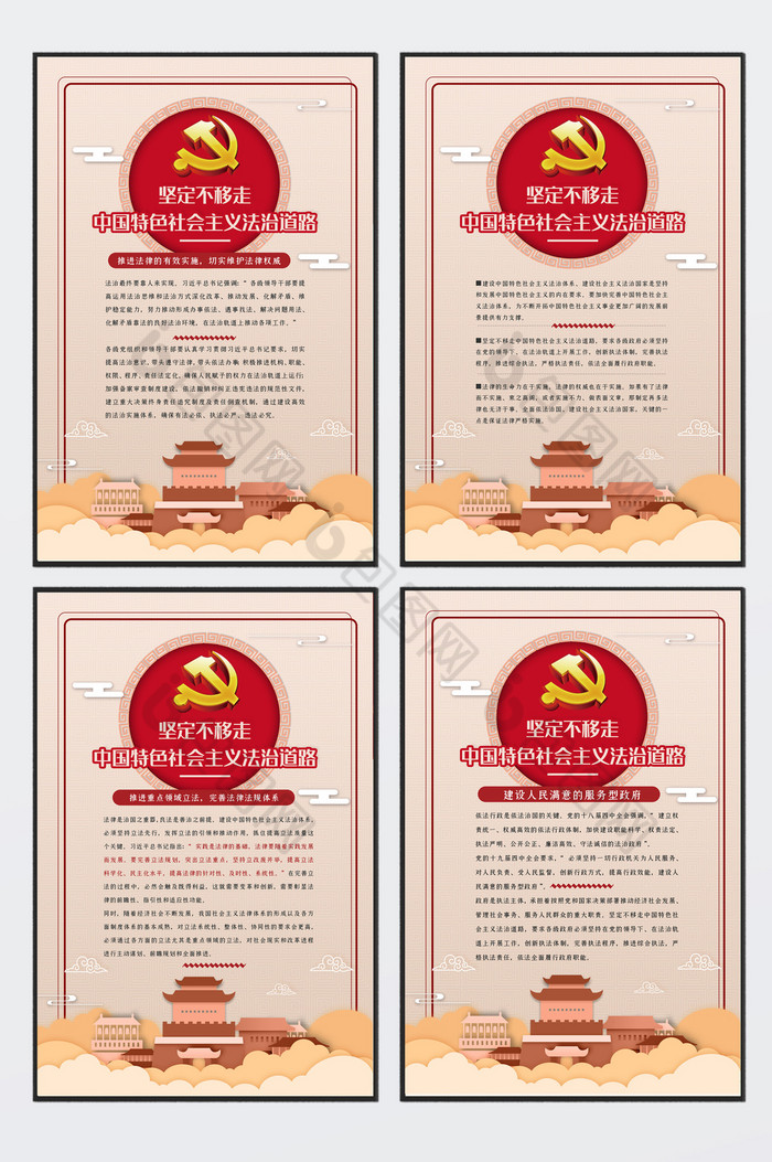 中国特色社会主义法治道路展板四件套图片图片