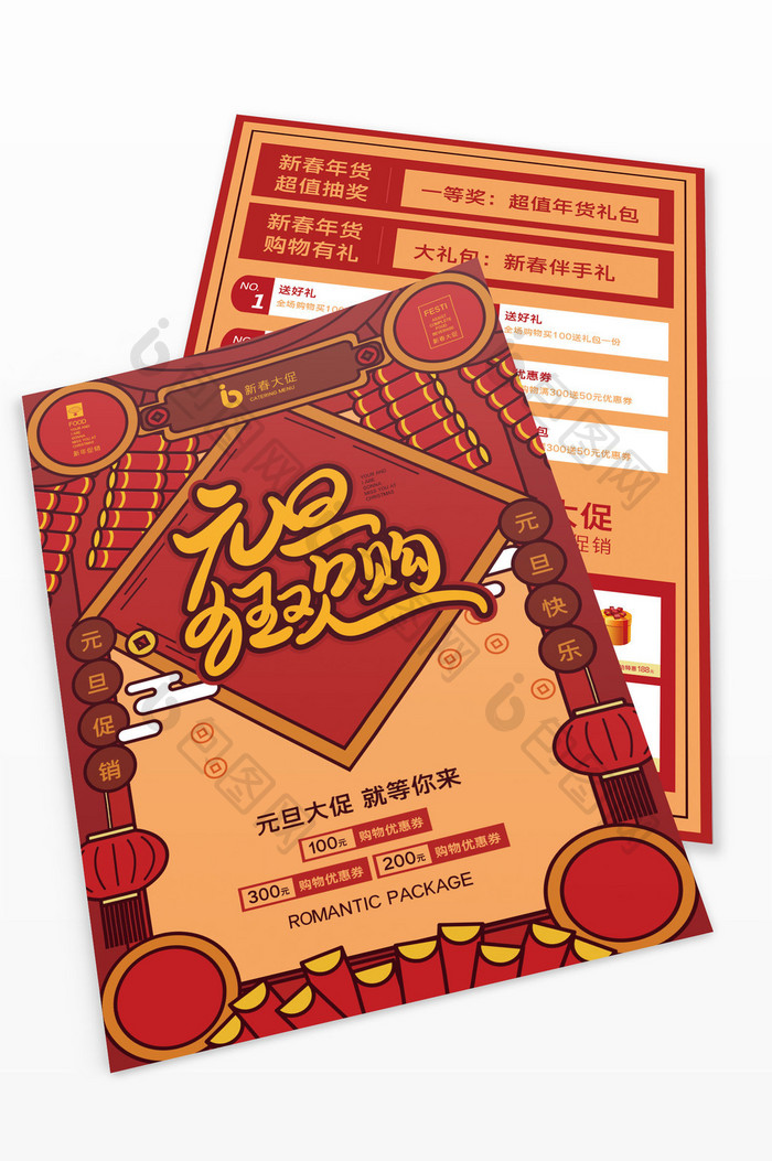 新春喜庆春节大气元旦促销宣传单设计模板