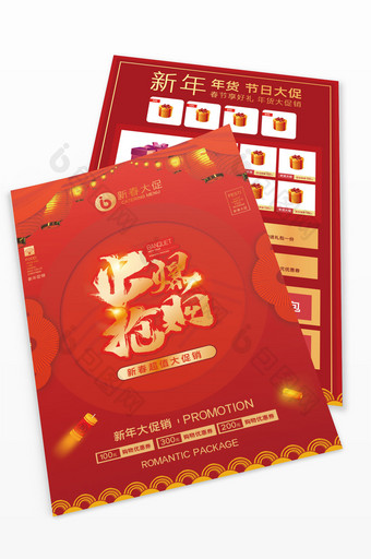 春节新春喜庆大气新年促销宣传单设计模板图片