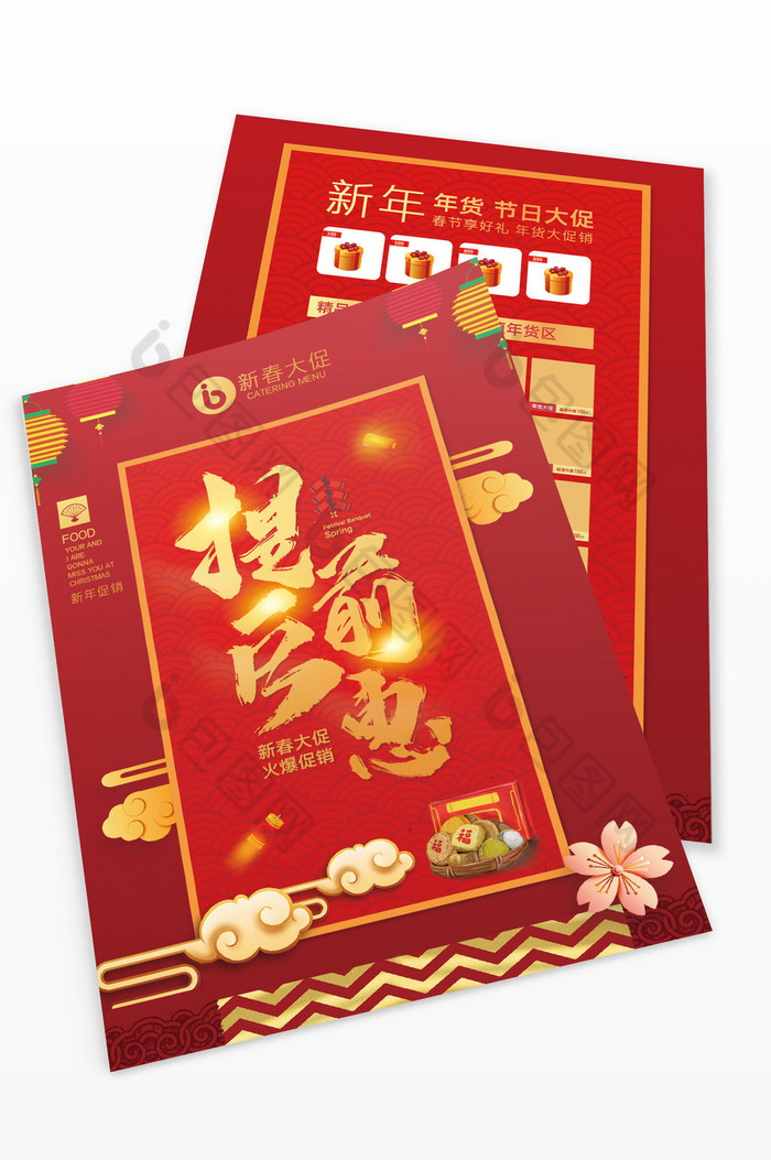 春节新年新春促销单模板图片图片