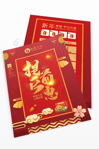 春节新年喜庆大气新春促销宣传单设计模板图片