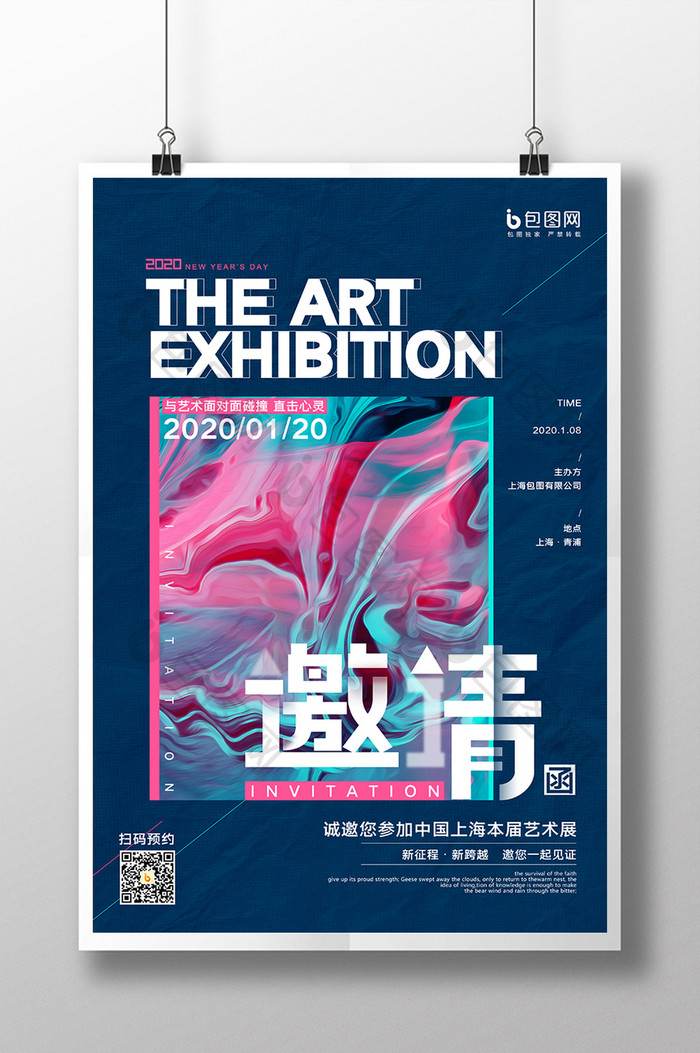 品质艺术美术展高端创意邀请函海报