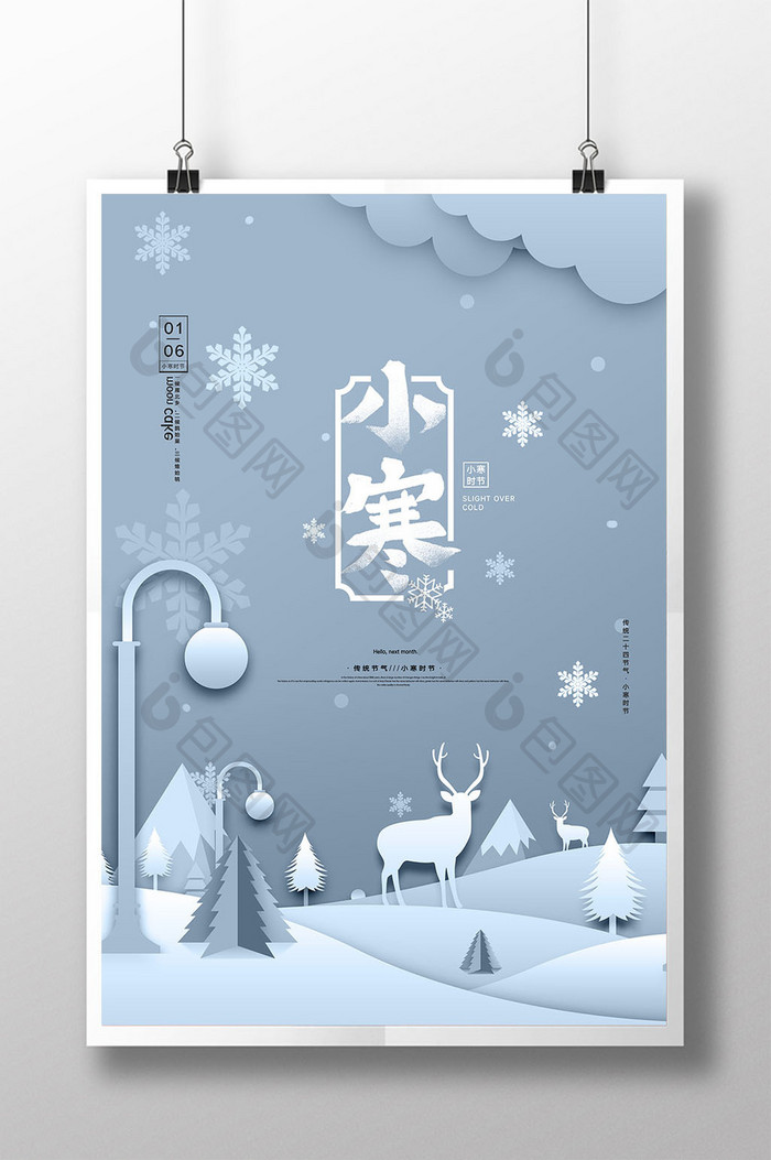 灰白冬季下雪剪纸风小寒节气宣传海报