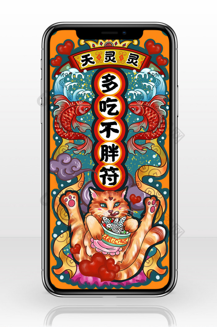 新年祈福多吃不胖符