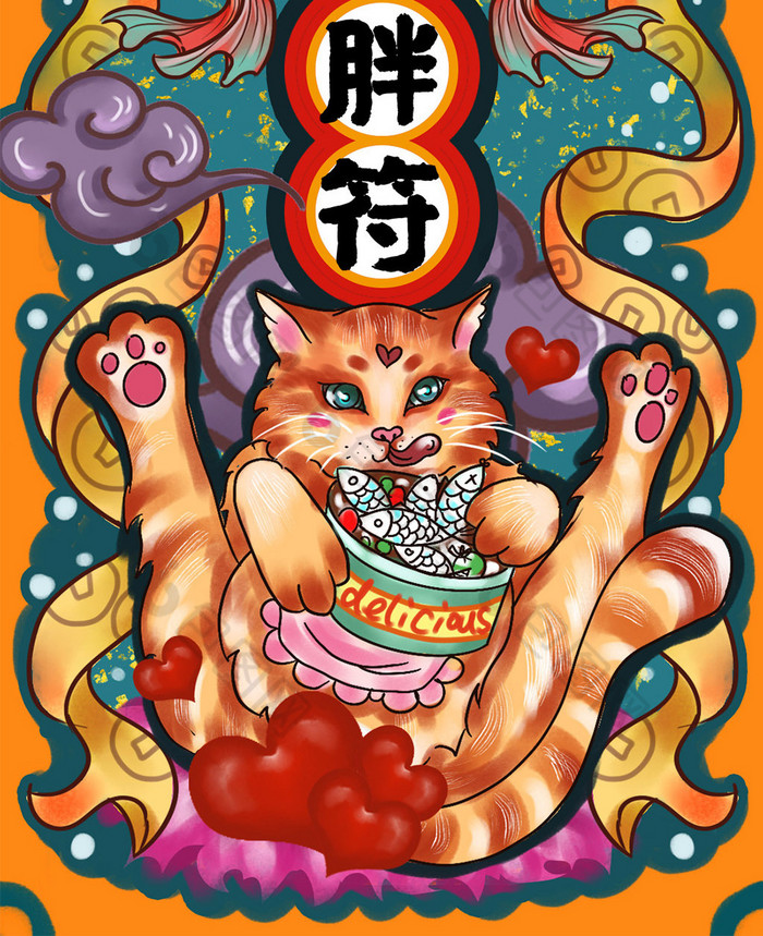 新年祈福多吃不胖符