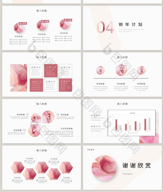 简约粉色行业述职通用年终总结PPT模板