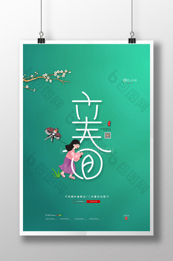 清新传统二十四节气立春宣传海报立春海报图片