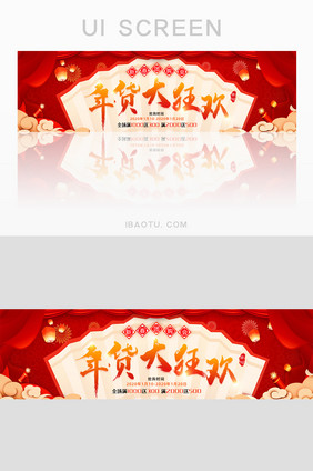 春节年货大街促销红色创意喜庆banner