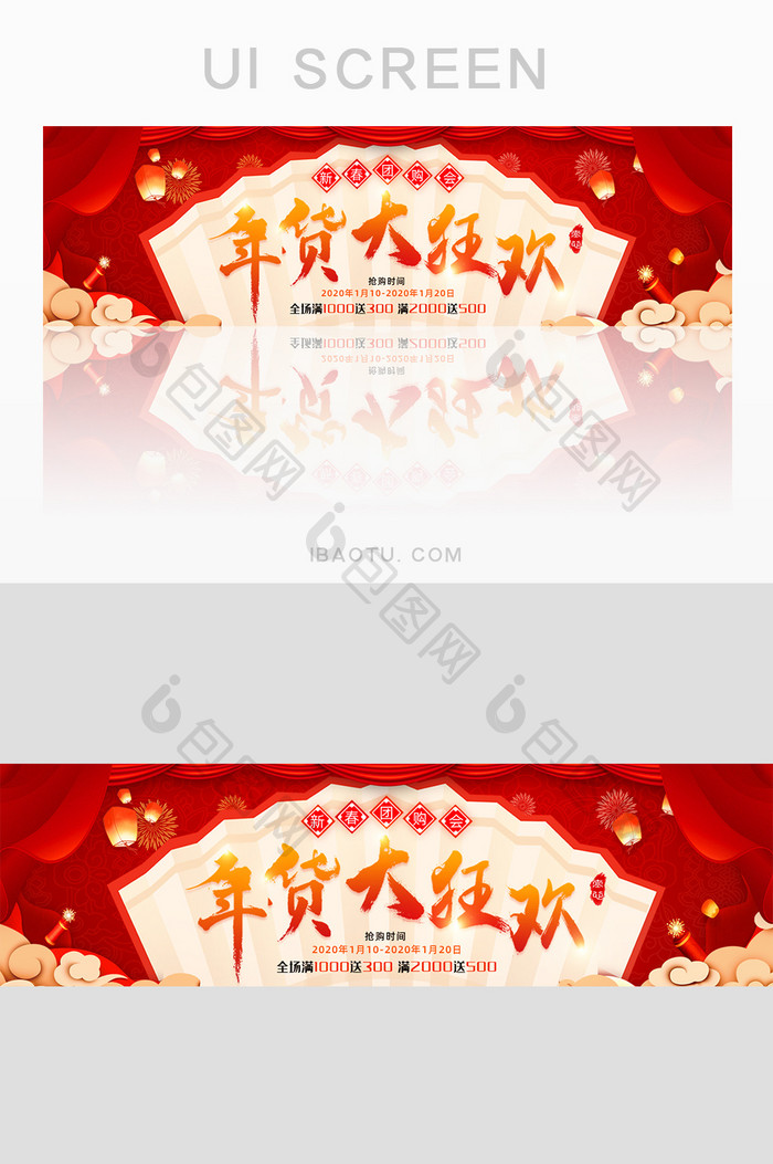 春节年货大街促销红色创意喜庆banner