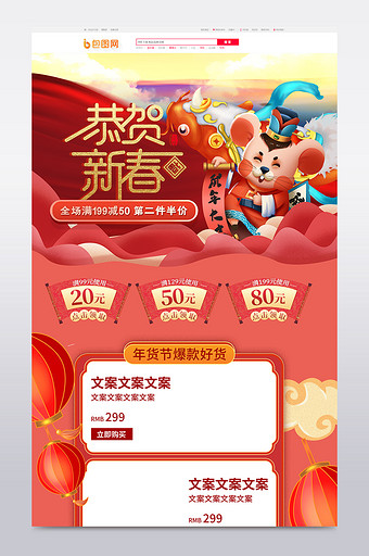 红色简约大气鼠年新春大吉电商新年年货首页图片