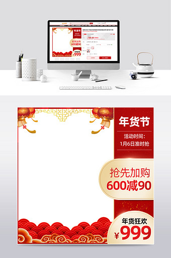 电商年货节红色中国风春节活动主图新年活动图片