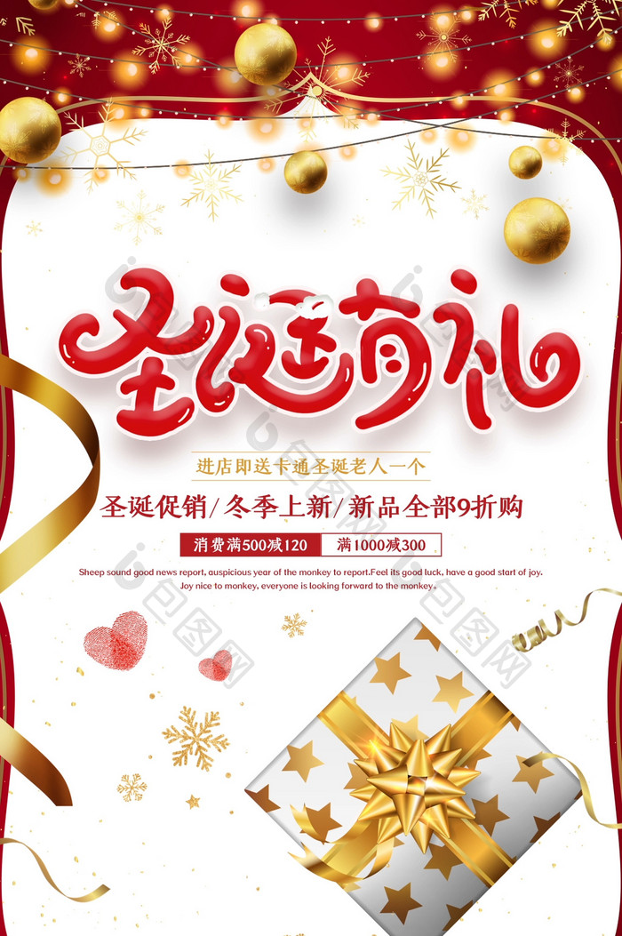 喜庆大气圣诞促销节日动态海报GIF