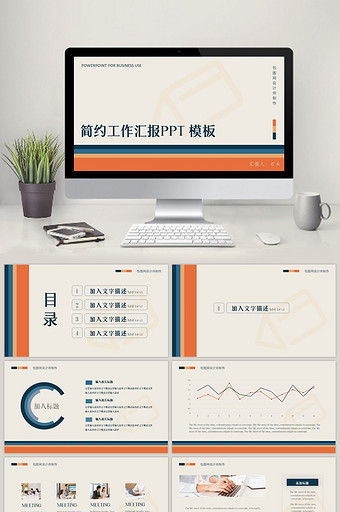 橙蓝简约互联网工作汇报PPT模板