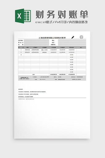 企业财务会计对账单自动统计Excel模板图片