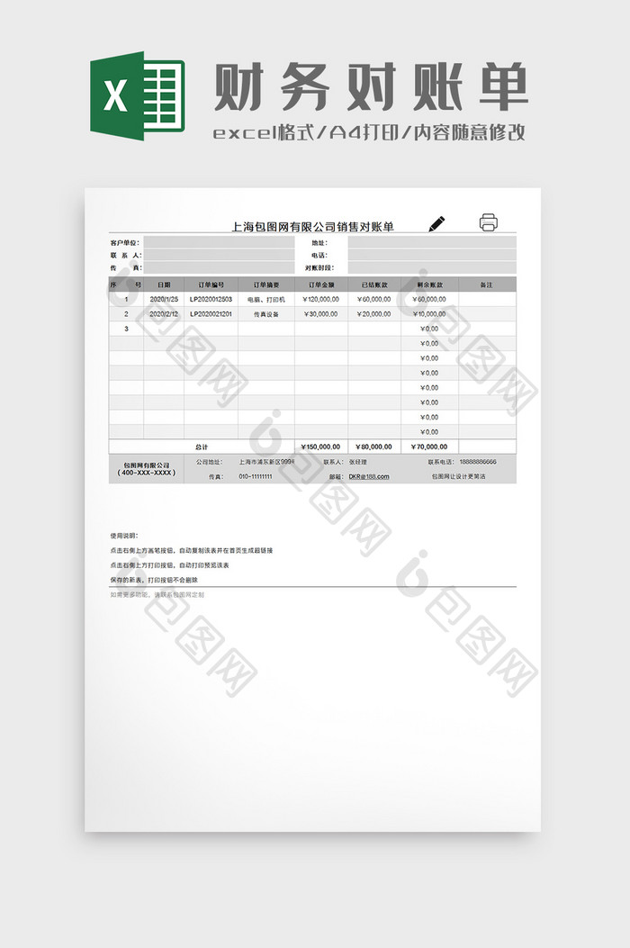 企业财务会计对账单自动统计Excel模板