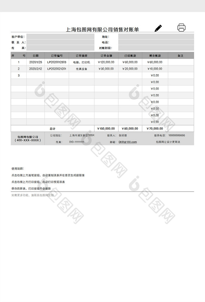 企业财务会计对账单自动统计Excel模板