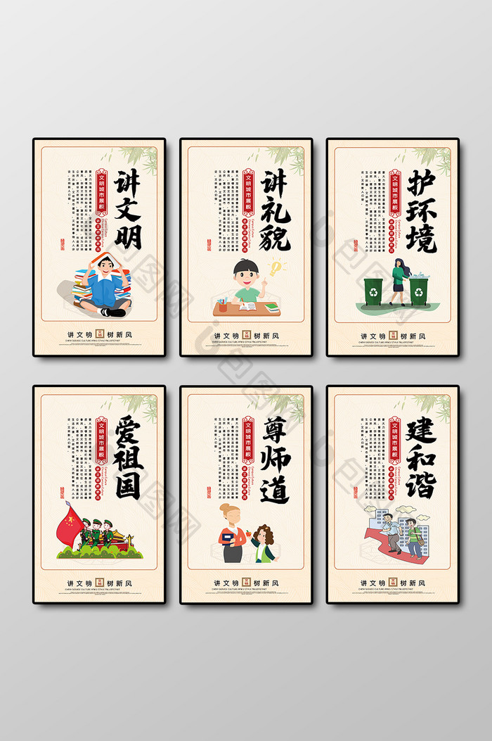 古典边框创意创建文明城市六件套