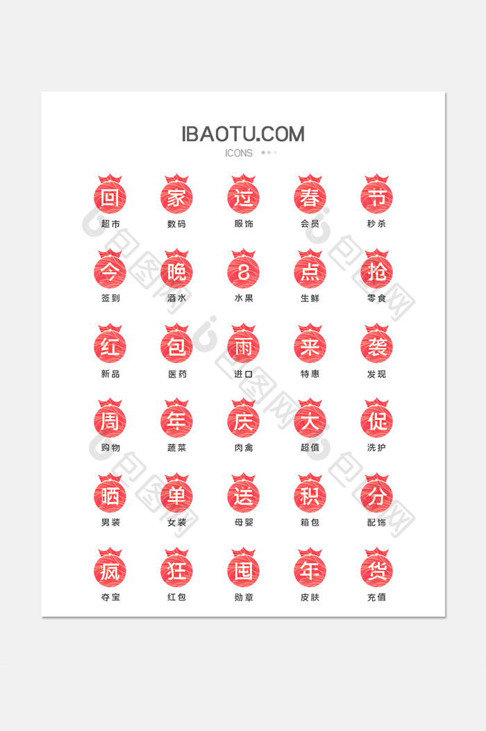 红色皇冠春节电商小程序文字图标icon
