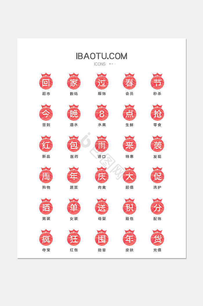 红色皇冠春节电商小程序文字图标icon图片