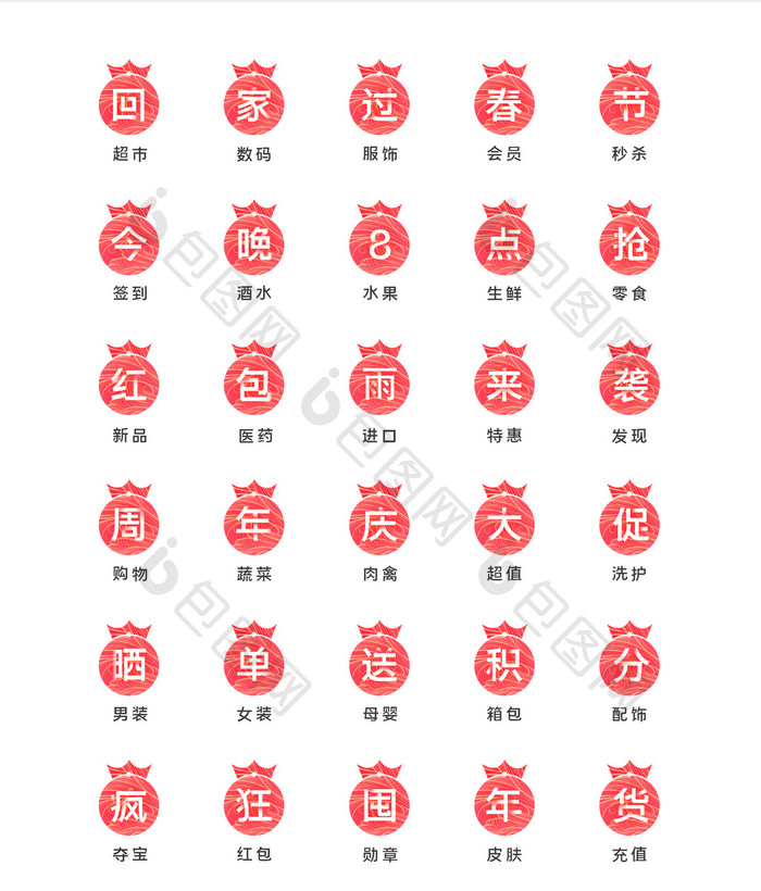 红色皇冠春节电商小程序文字图标icon