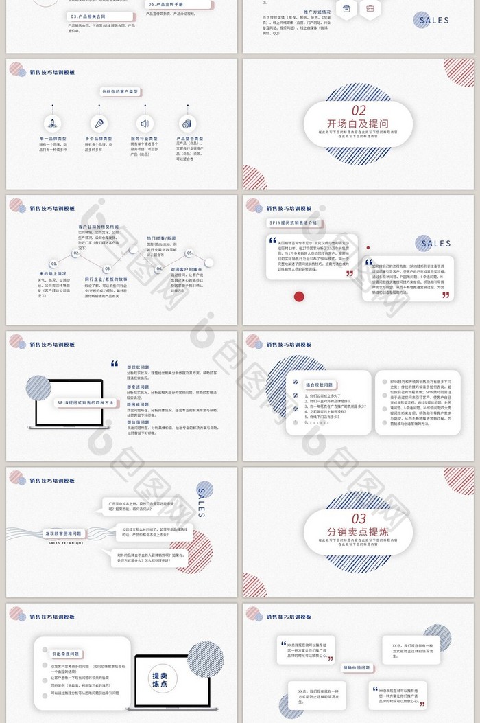 创意红蓝微立体企业销售技巧培训PPT模板
