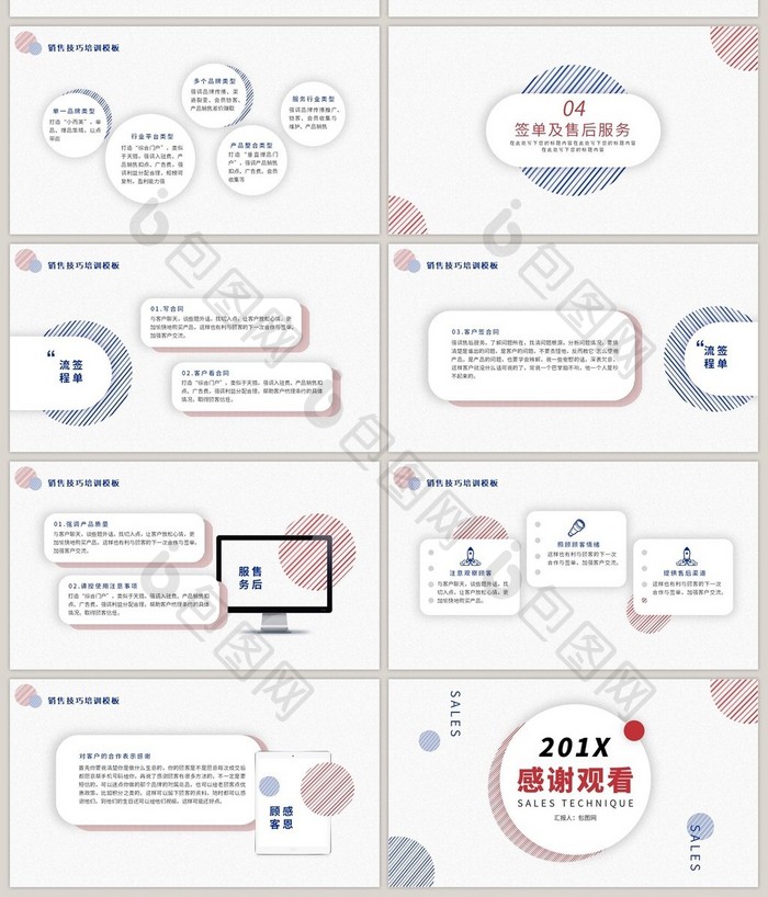 创意红蓝微立体企业销售技巧培训PPT模板