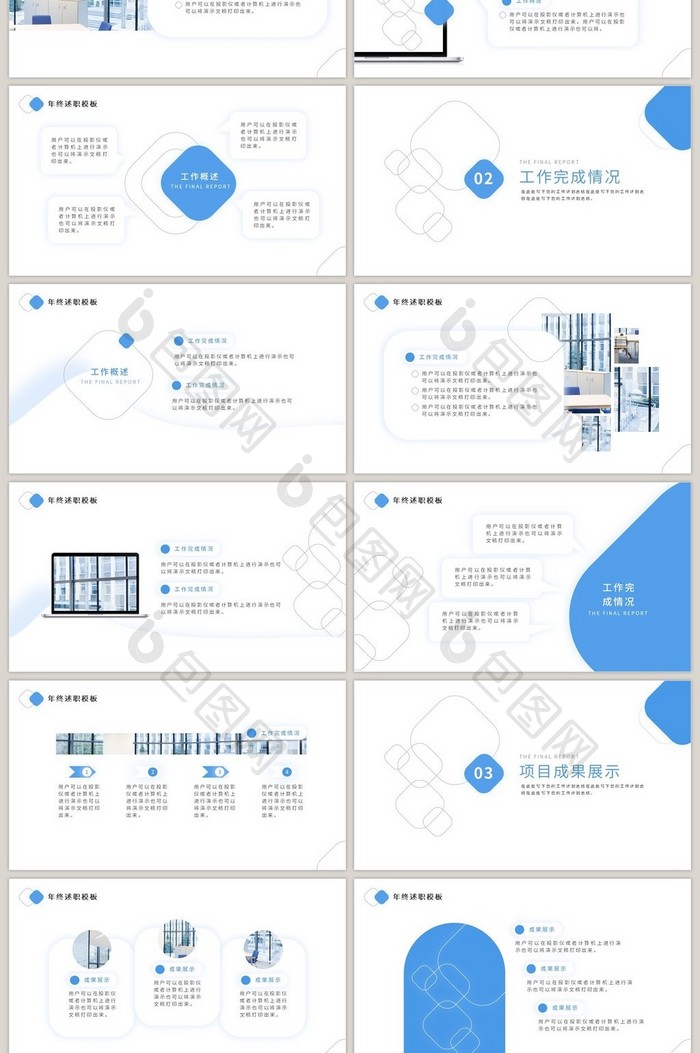 蓝色微立体时尚商务年终述职PPT模板