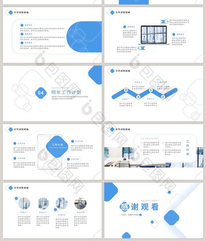蓝色微立体时尚商务年终述职PPT模板