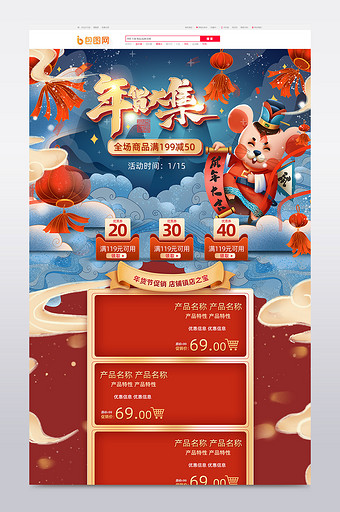红色手绘风格鼠年年货节新年春节淘宝首页图片