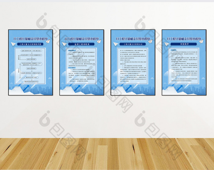 蓝色月工程计量和支付基本程序制度四件展板