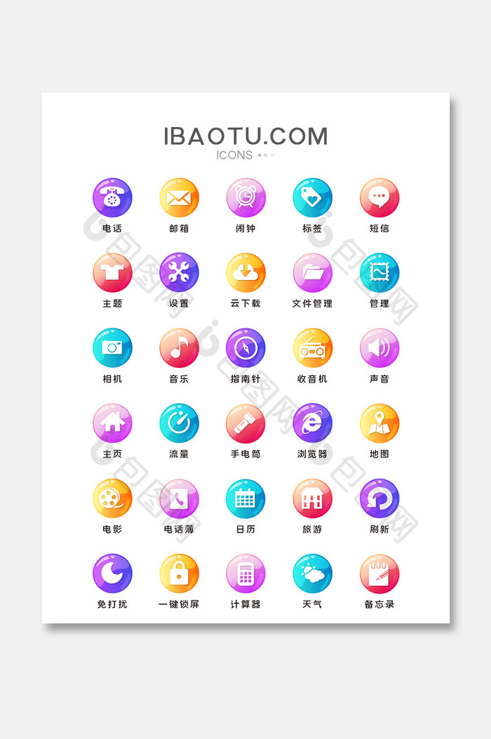 炫彩漸變主題風格手機應用矢量icon圖標