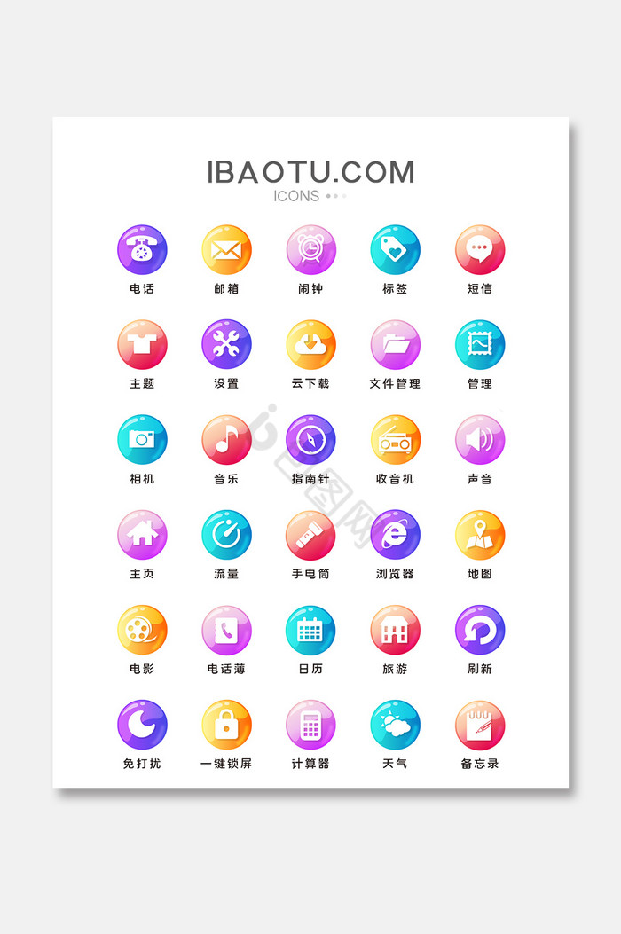 免图标-免图标设计图片-包图网