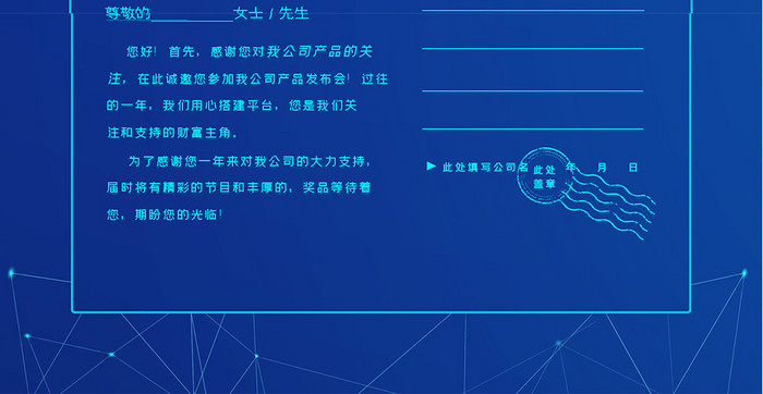 蓝色简约时尚科技感科技会议邀请函请帖