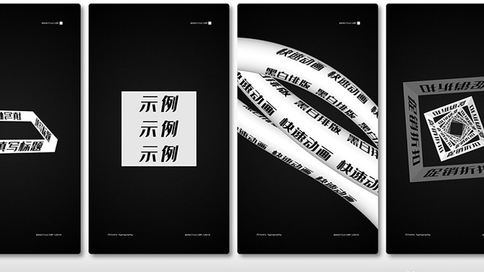 12款创意黑白图形文字排版设计AE模板