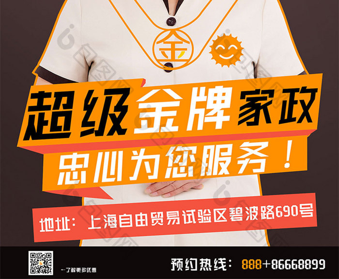 黄色金牌家政服务新年扫除服务宣传海报