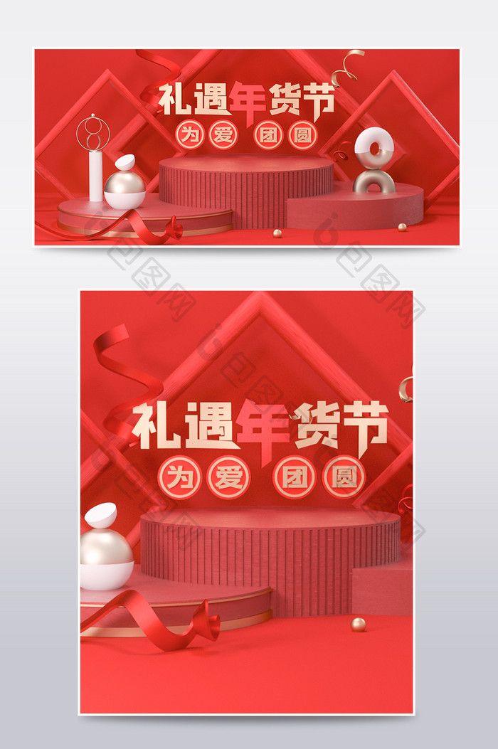 红色C4D场景箱包用品年货节新年狂欢海报