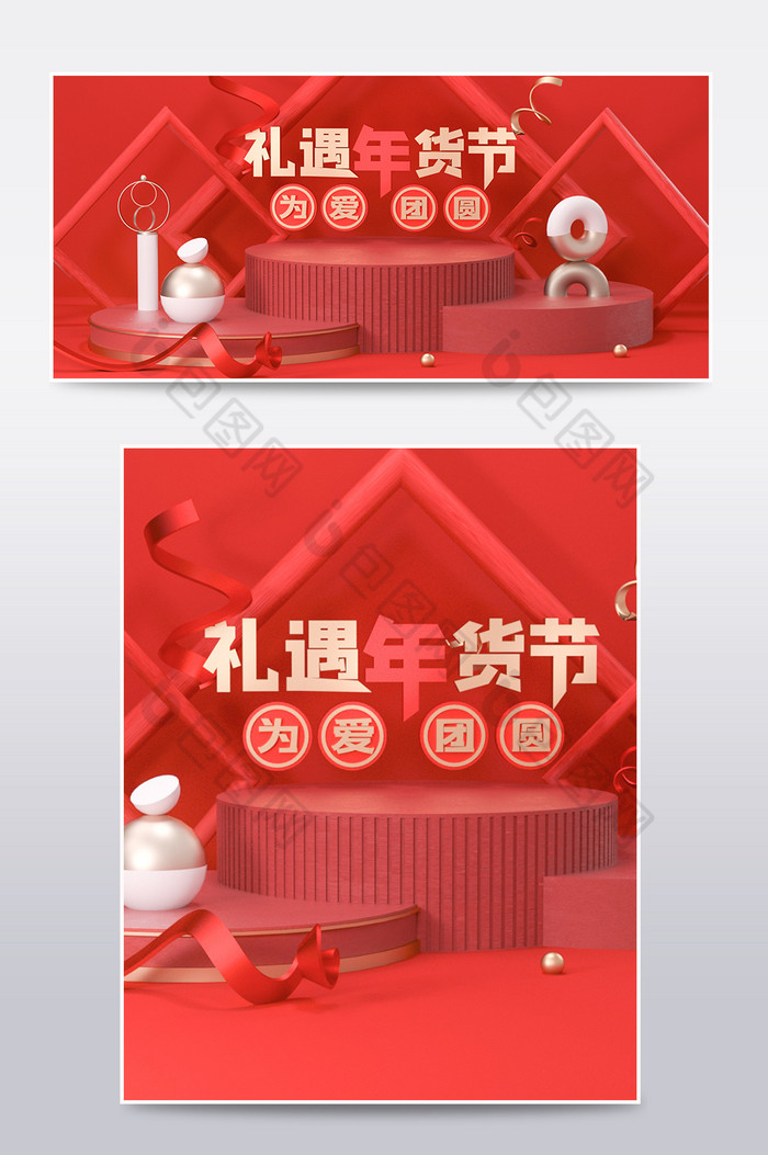 礼遇年货节中国风国风图片