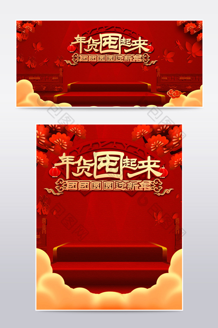 淘宝天猫年货节活动中国风海报banner