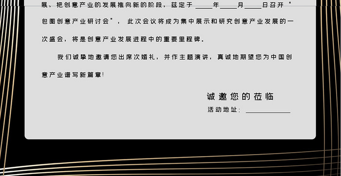 黑金时尚商务会议展会邀请函