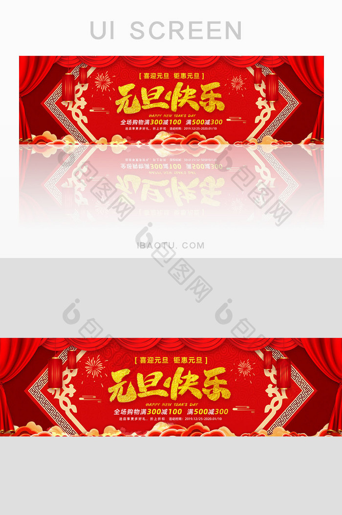 喜迎元旦快乐淘宝钜惠来袭满减banner