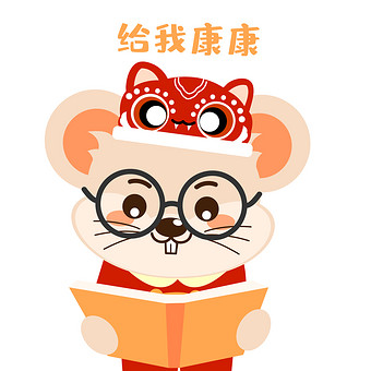 网络流行语给我康康老鼠动图gif