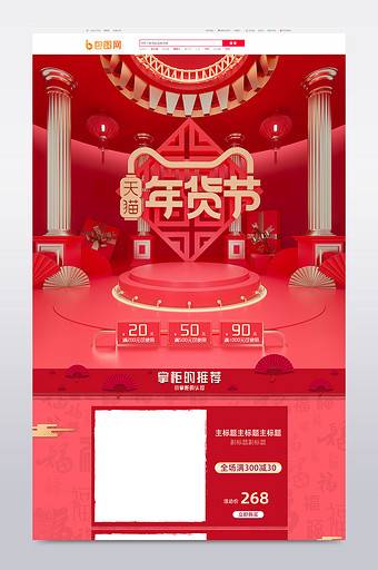 中国风C4D源文件年货节新年狂欢首页模板图片